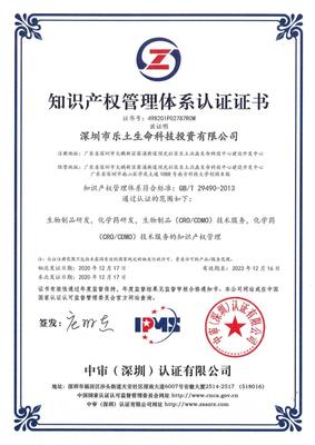 護航技術創新 | 樂土通過國家知識產權管理認證，助力知識產權服務升級