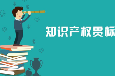 申請高新技術企業 知識產權要求與專業服務指南